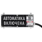 Свето-звуковое табло