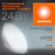 Светильник встраиваемый светодиодный ДВО-24Вт 6500К 2280 Лм IP44 ECOCLASS