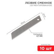 Лезвие сегментированное 25мм 10 шт.