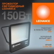 Прожектор светодиодный ДО-150Вт 6500К 13500Лм IP65