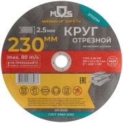 Круг отрезной по металлу , посадочный диаметр 22.2 мм, 230х2.5 мм