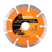 Диск алмазный отрезной сегментный СТАНДАРТ 115x22.2 мм сухая резка