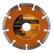 Диск алмазный отрезной сегментный СТАНДАРТ 125x22.2 мм сухая резка