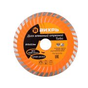 Диск алмазный отрезной Турбо 125x22.2 мм сухая резка