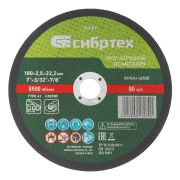 Круг отрезной по металлу, 180 х 2,5 х 22,2 мм, 84%A+16%B